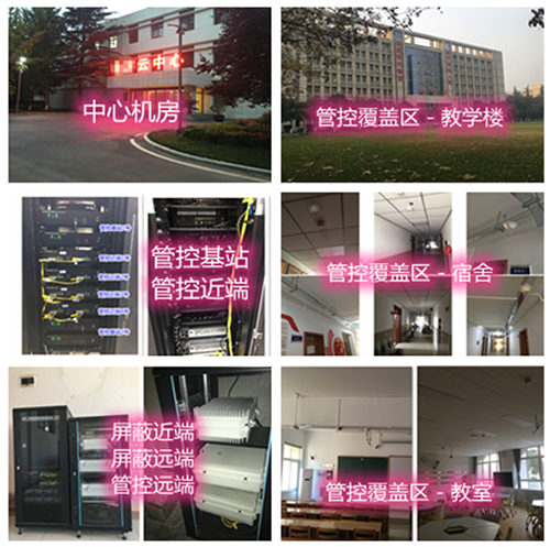 三河某军事院校管控案例（数字信令级）